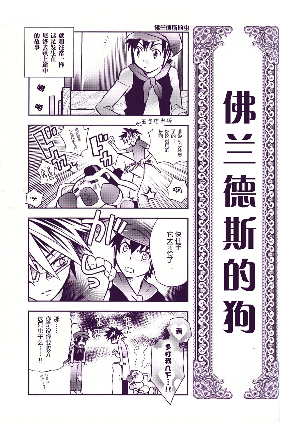 World Famous Works Digimon - Page 11