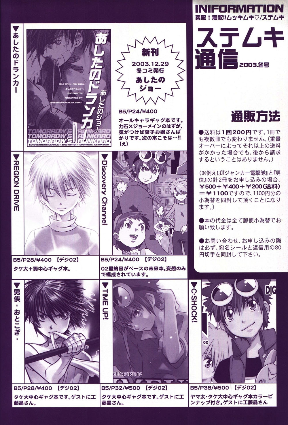 World Famous Works Digimon - Page 18