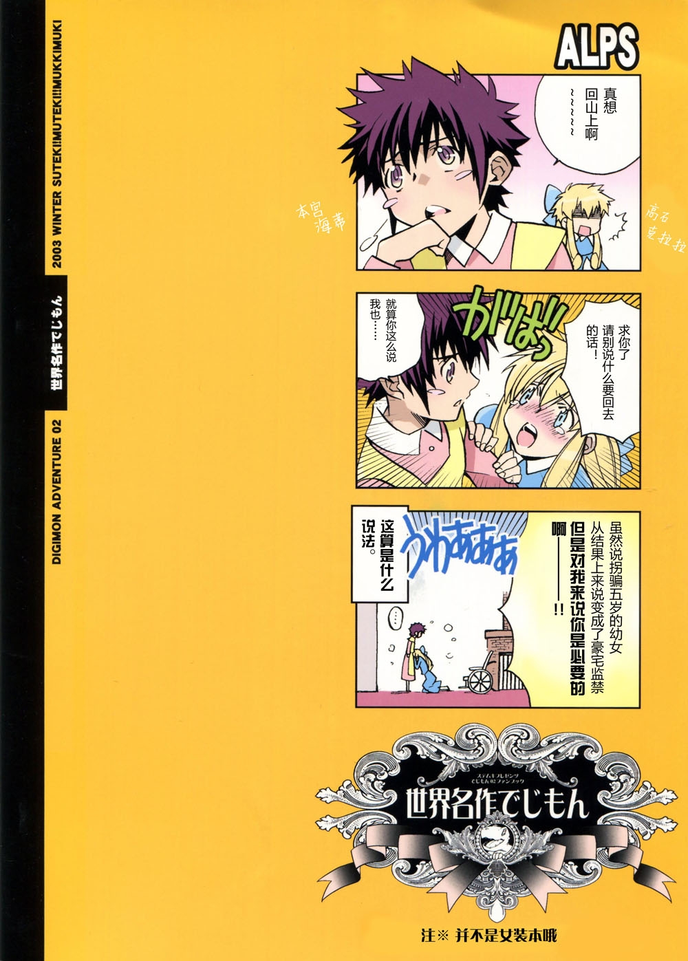 World Famous Works Digimon - Page 21