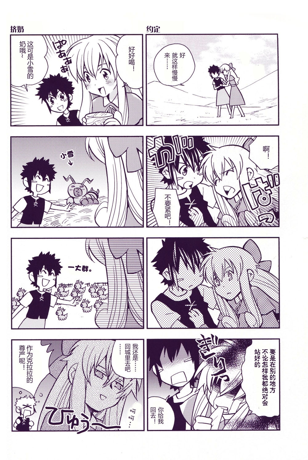 World Famous Works Digimon - Page 4