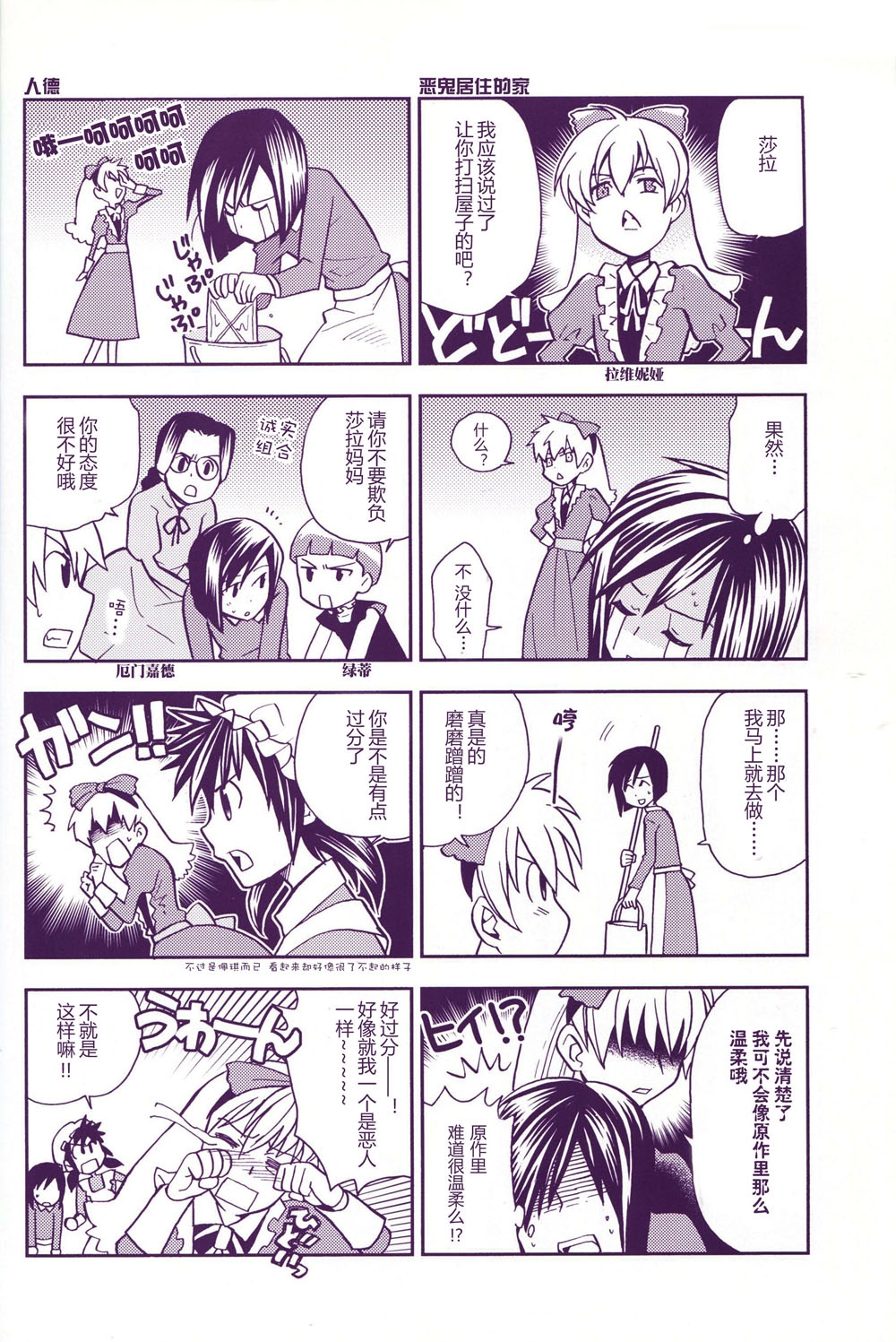 World Famous Works Digimon - Page 6