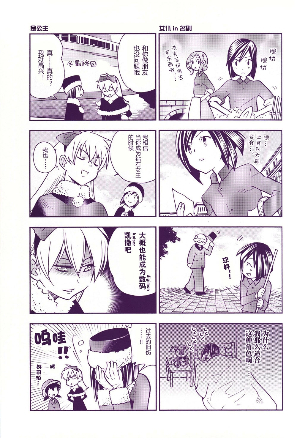 World Famous Works Digimon - Page 7