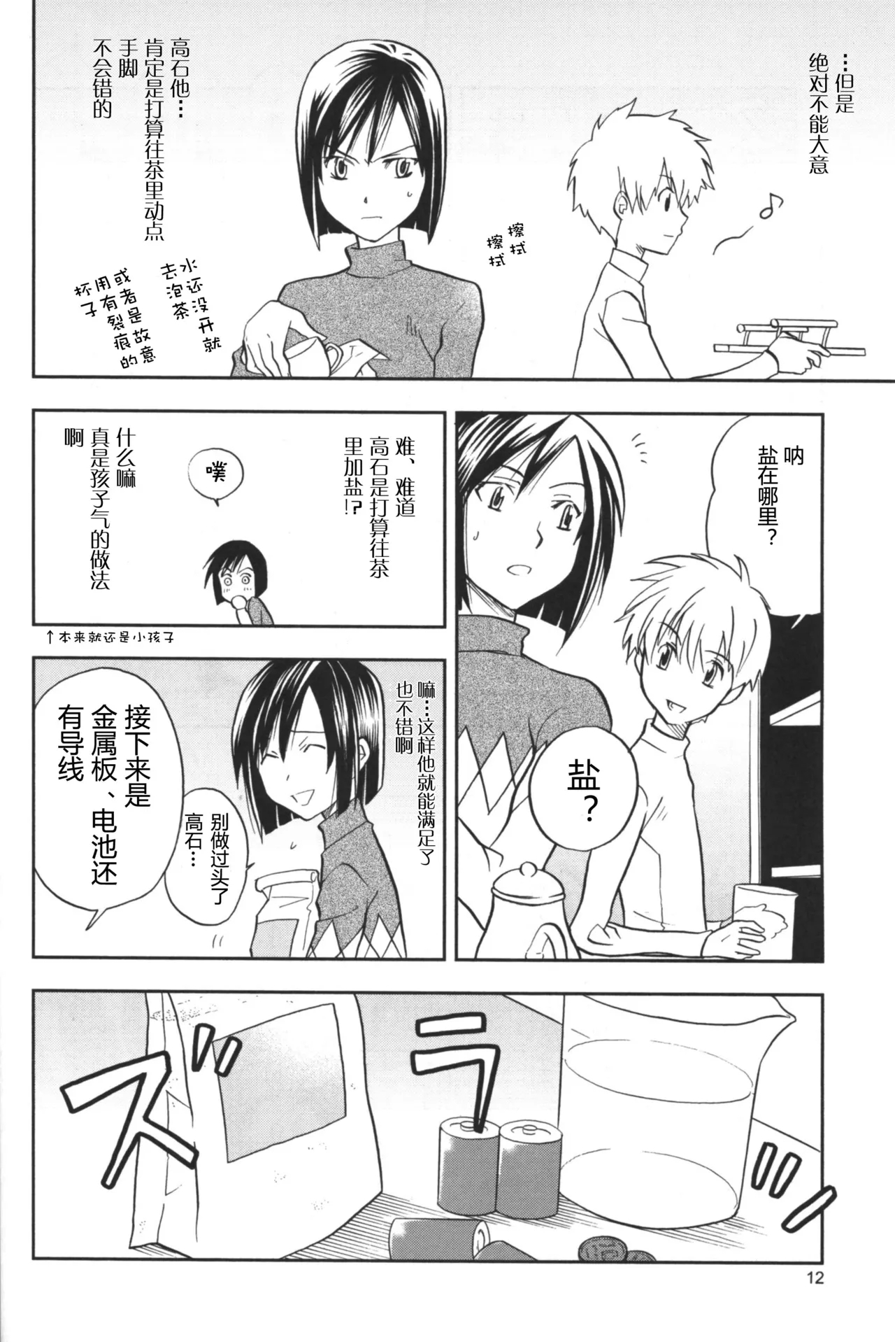 The Man Who Generates A Storm - Page 10