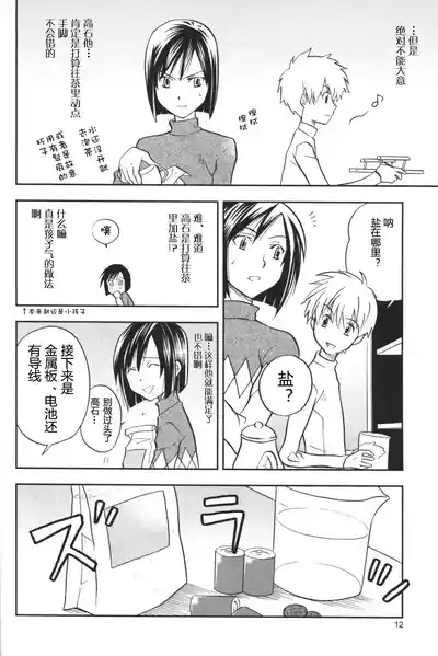 The Man Who Generates A Storm 10