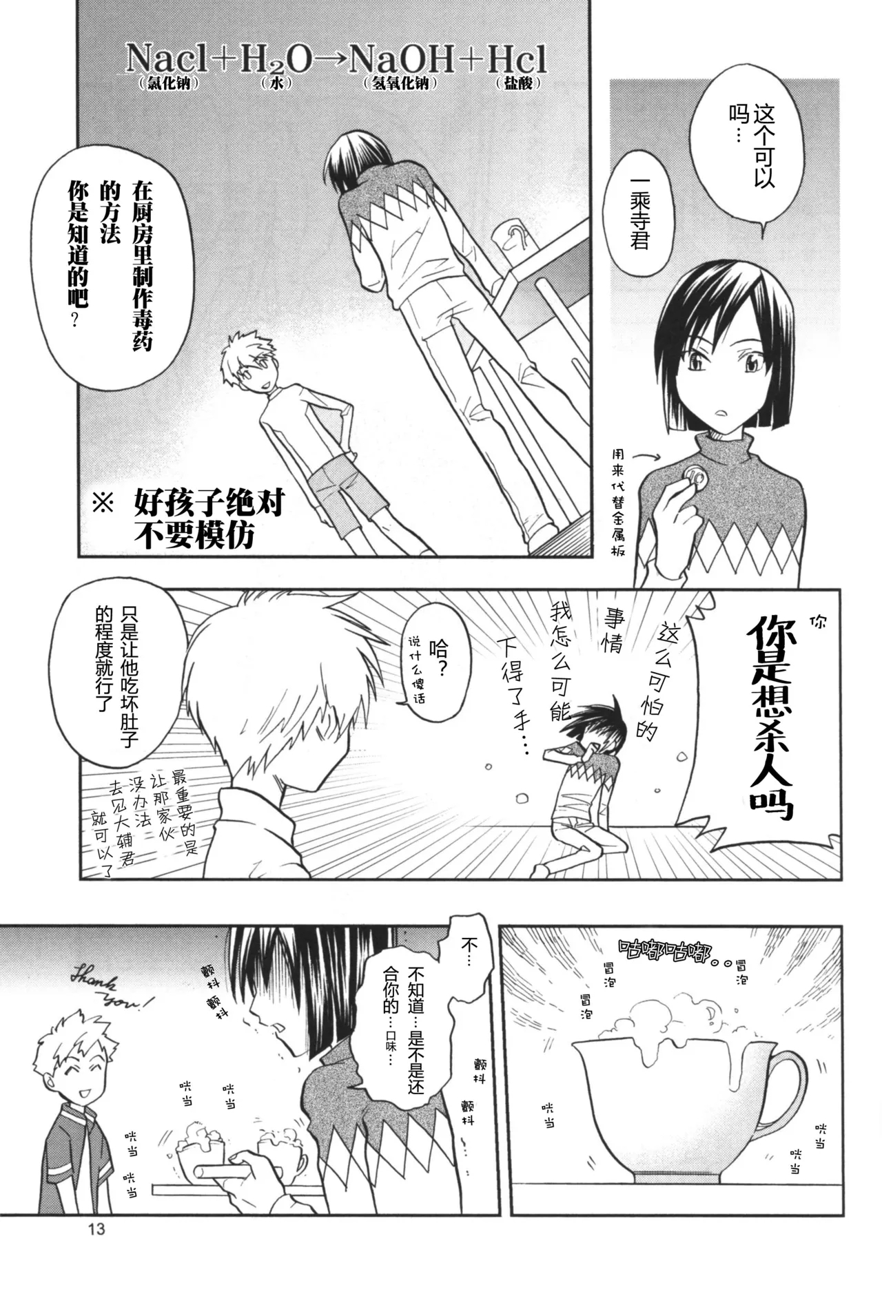 The Man Who Generates A Storm - Page 11