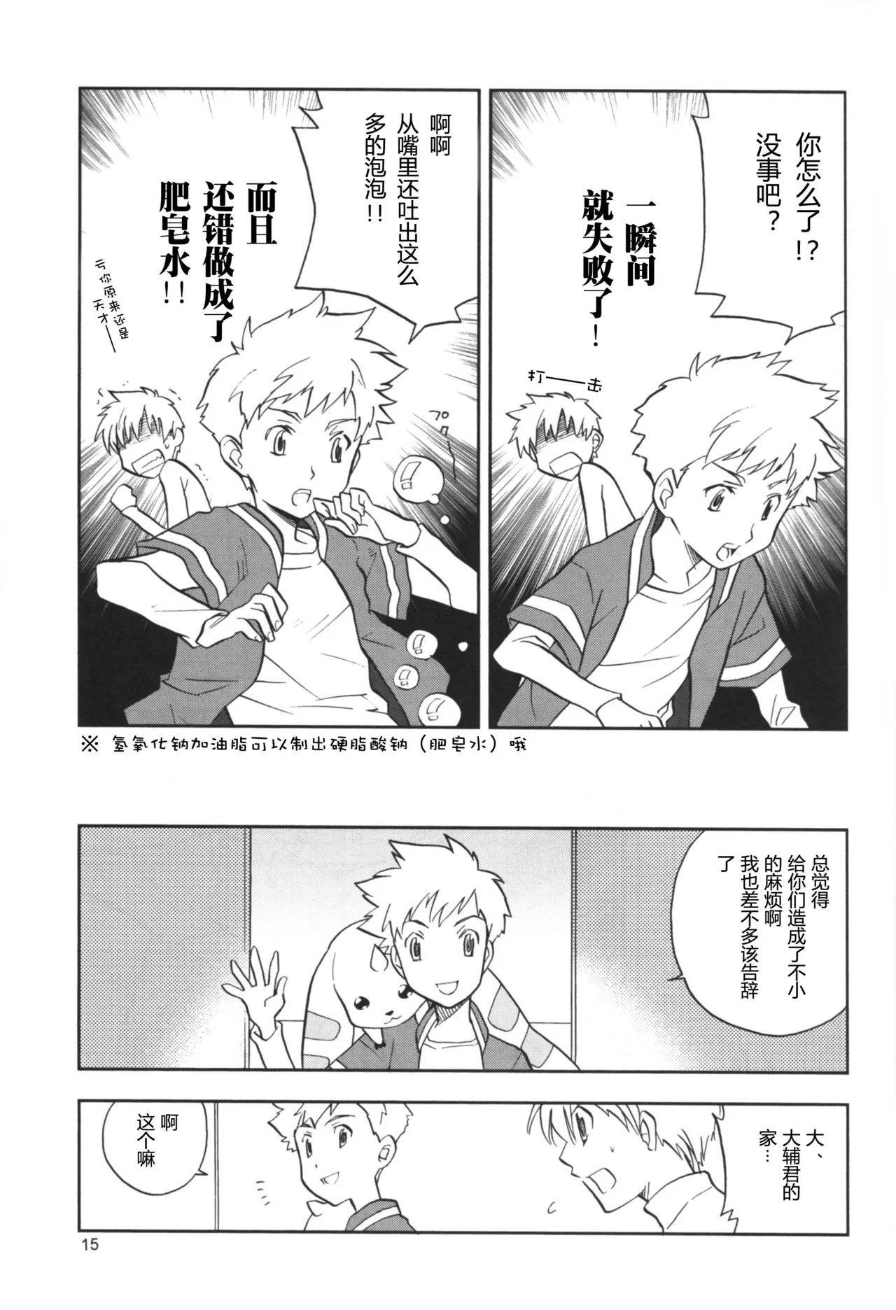 The Man Who Generates A Storm - Page 13