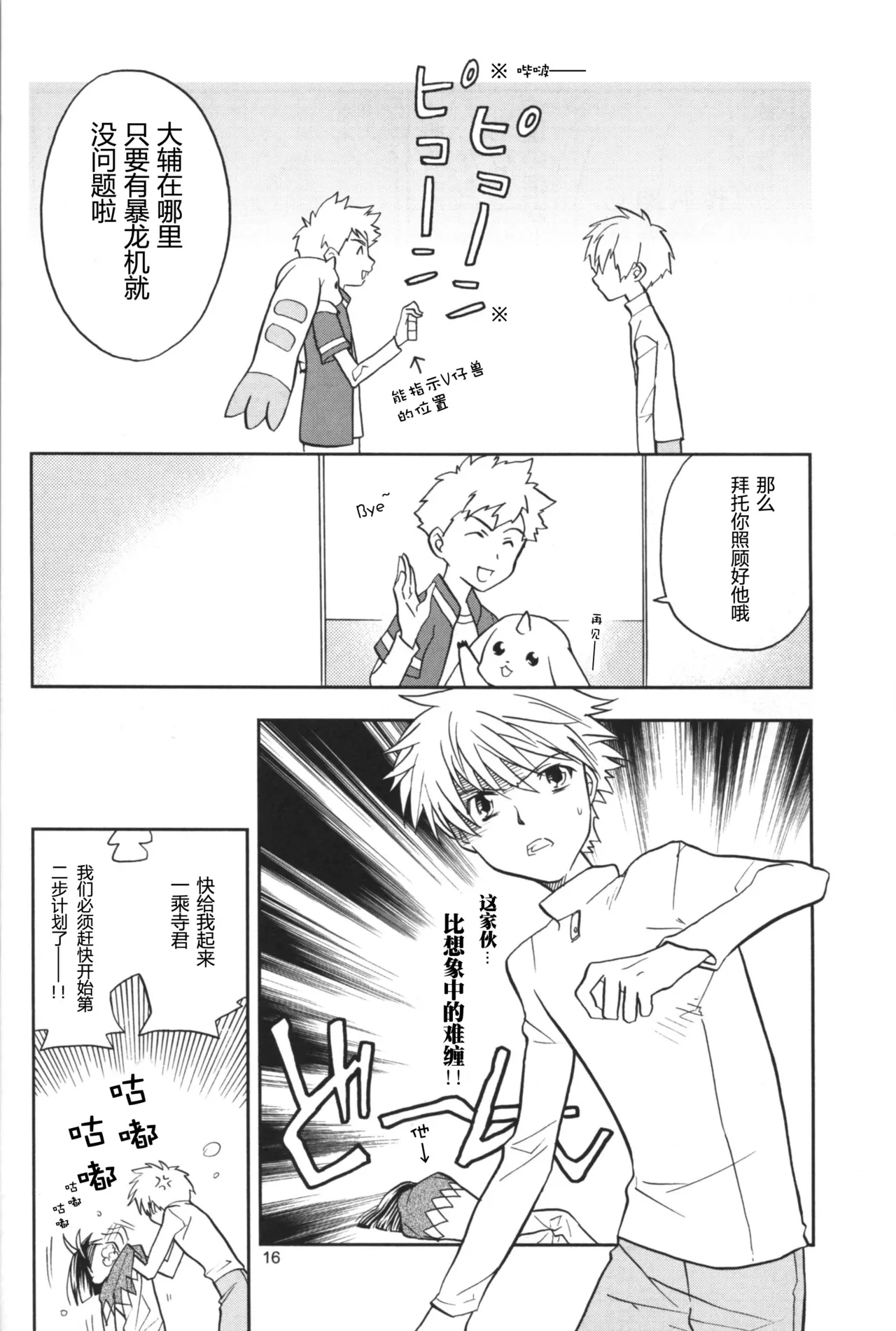 The Man Who Generates A Storm - Page 14