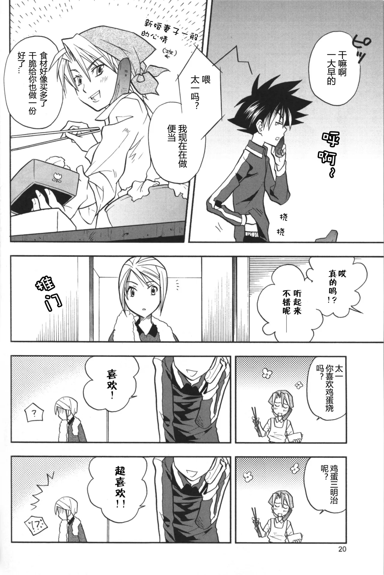 The Man Who Generates A Storm - Page 18