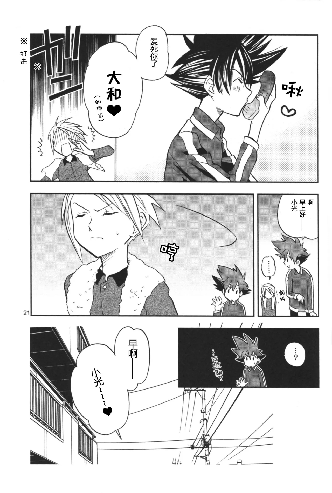 The Man Who Generates A Storm - Page 19