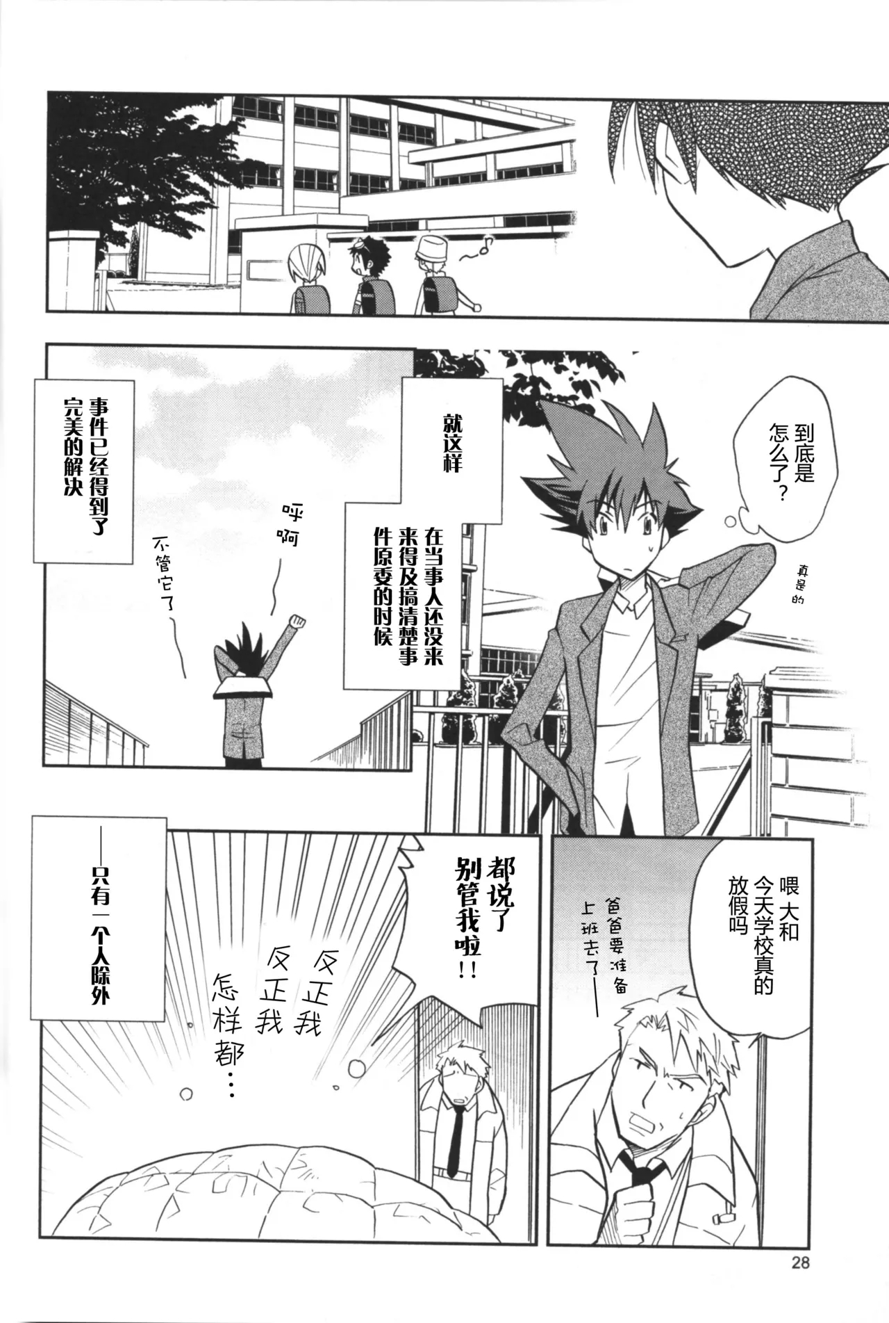 The Man Who Generates A Storm - Page 26