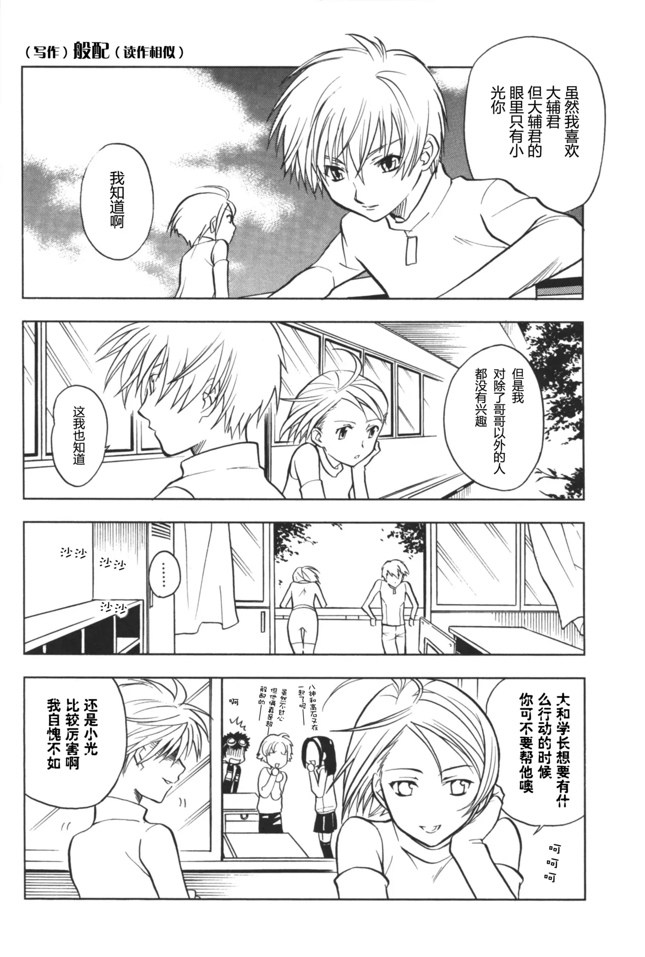 The Man Who Generates A Storm - Page 28