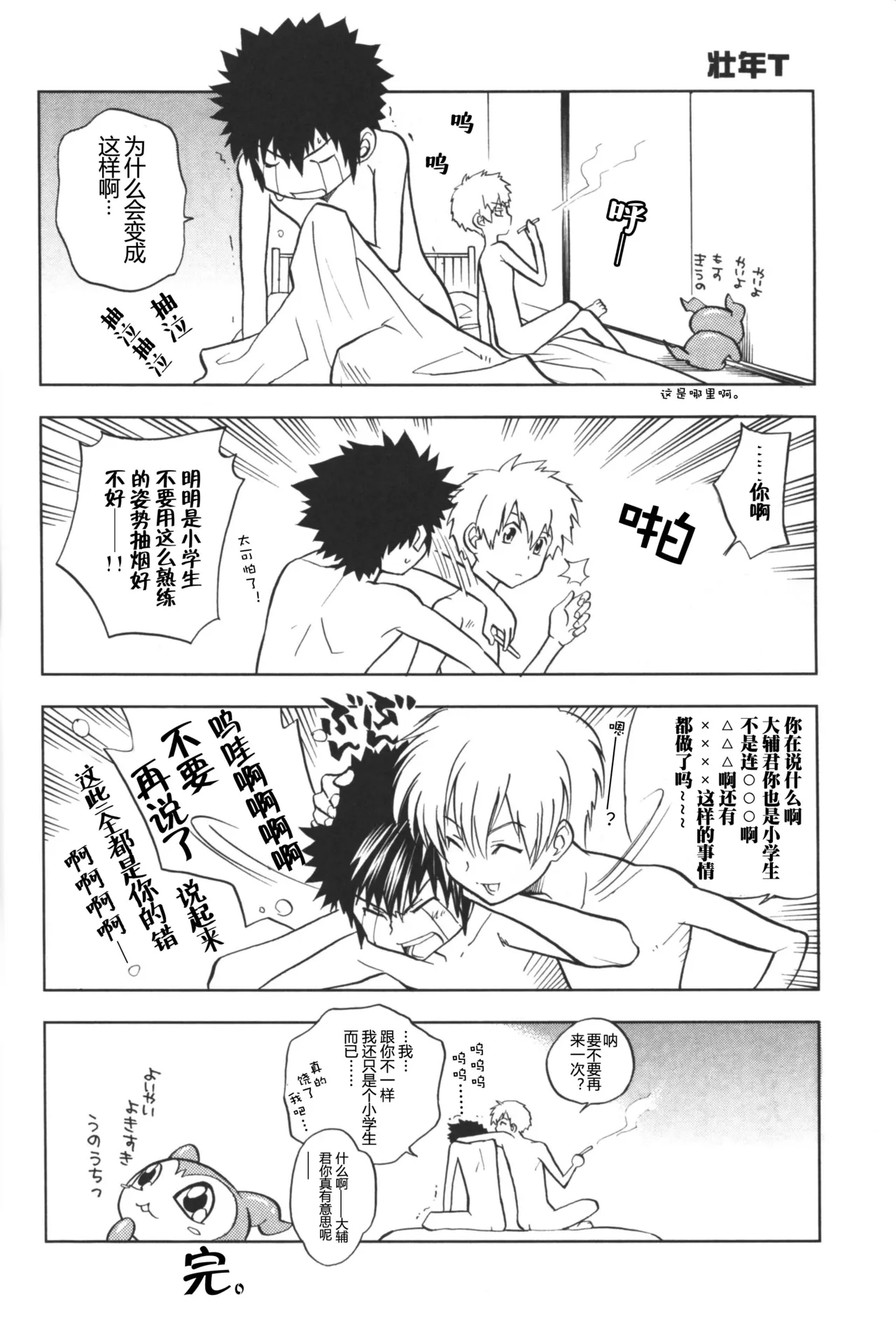 The Man Who Generates A Storm - Page 30