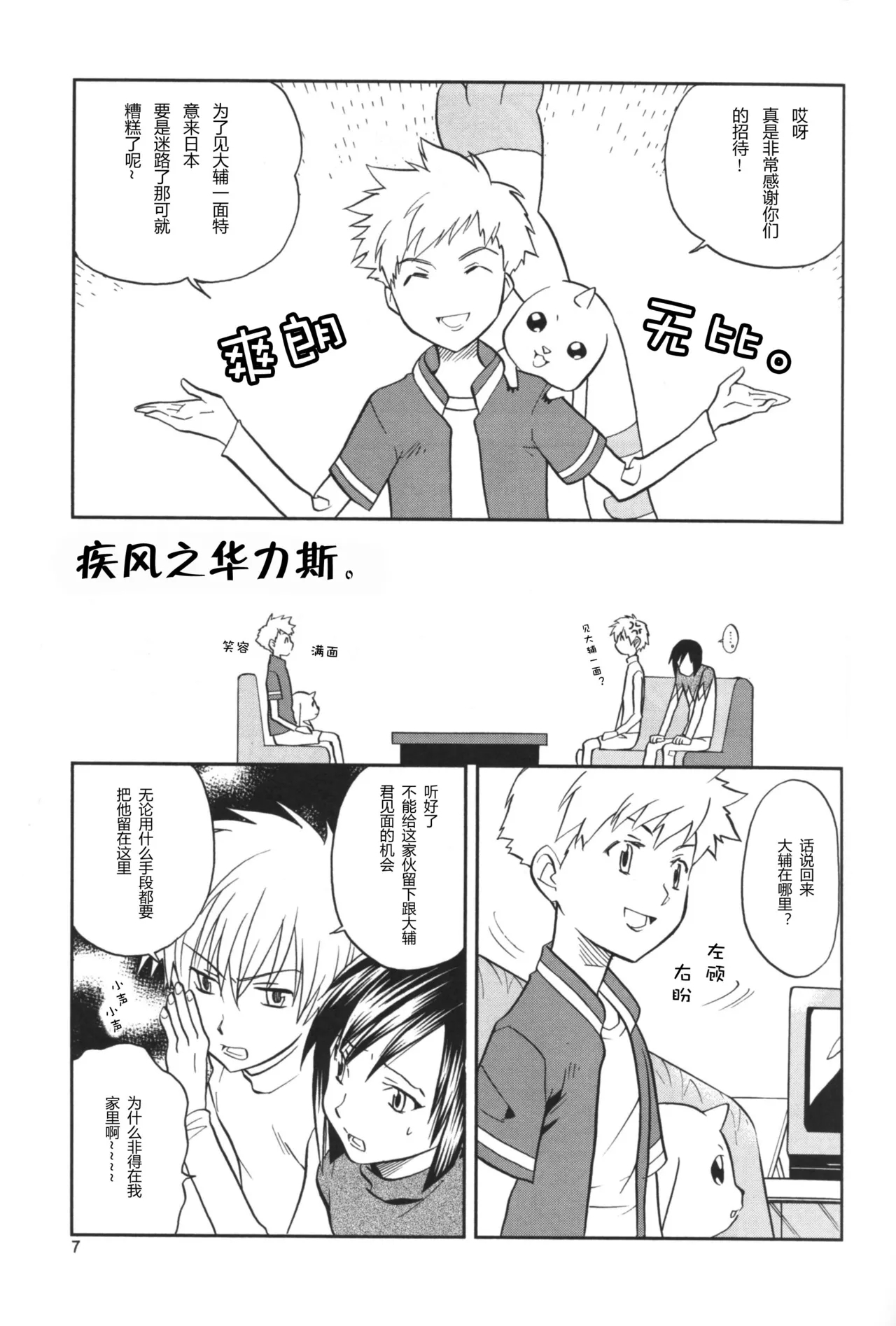 The Man Who Generates A Storm - Page 5