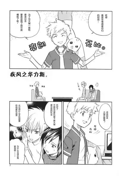 The Man Who Generates A Storm 5