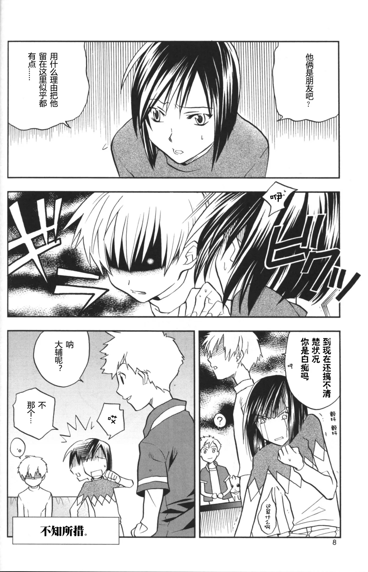 The Man Who Generates A Storm - Page 6