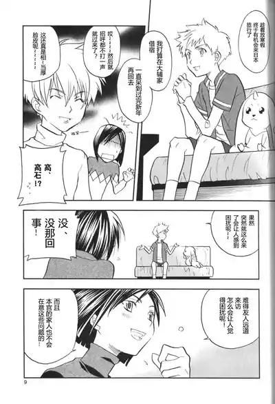 The Man Who Generates A Storm 7