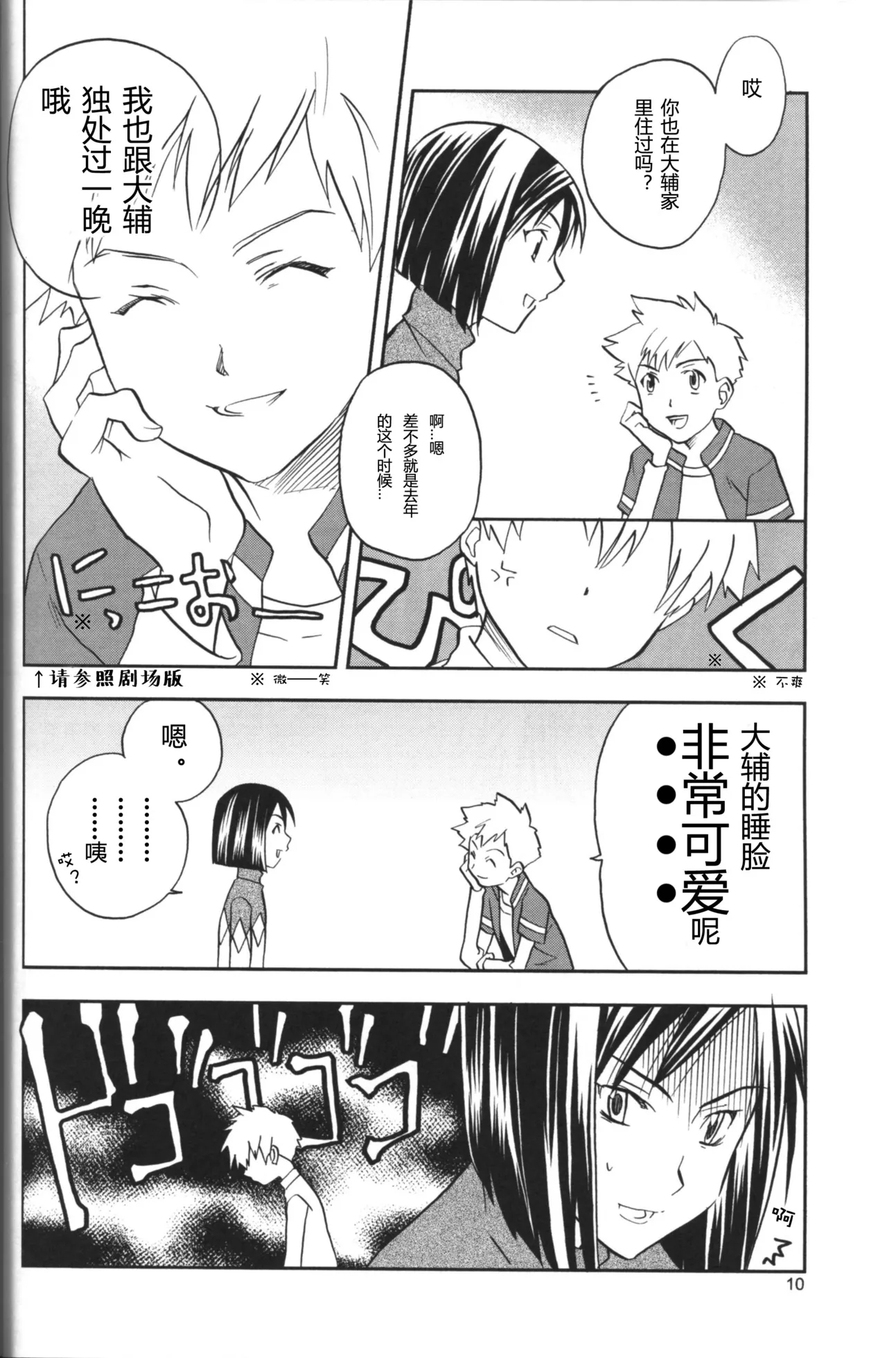 The Man Who Generates A Storm - Page 8