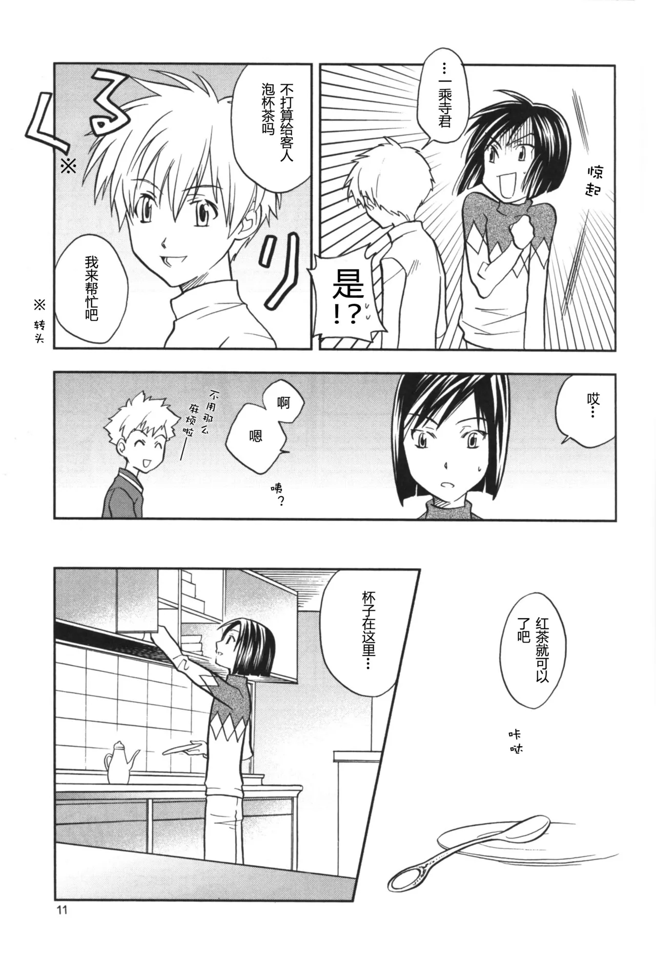 The Man Who Generates A Storm - Page 9