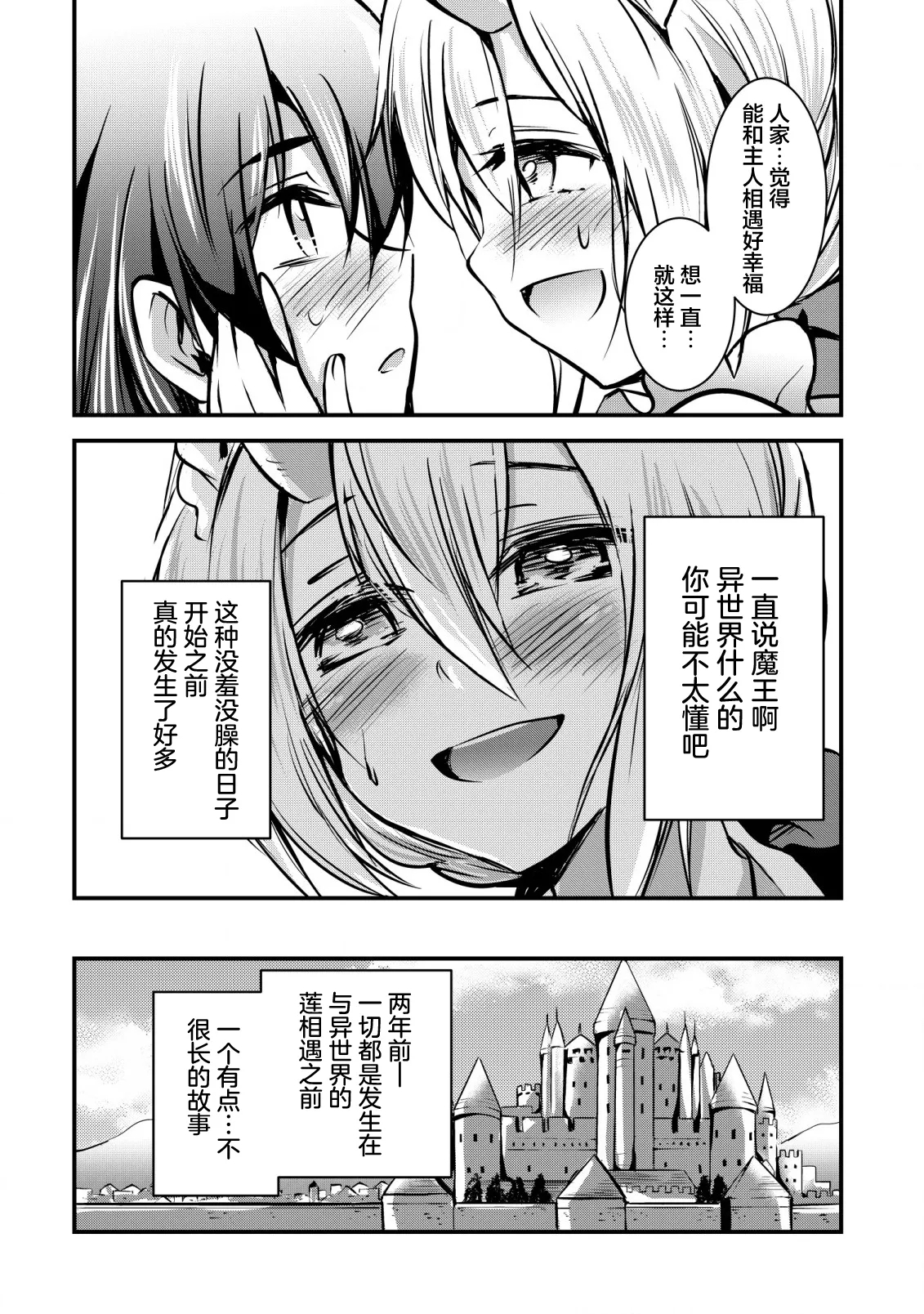 异世界女仆降临在我家 - Page 15