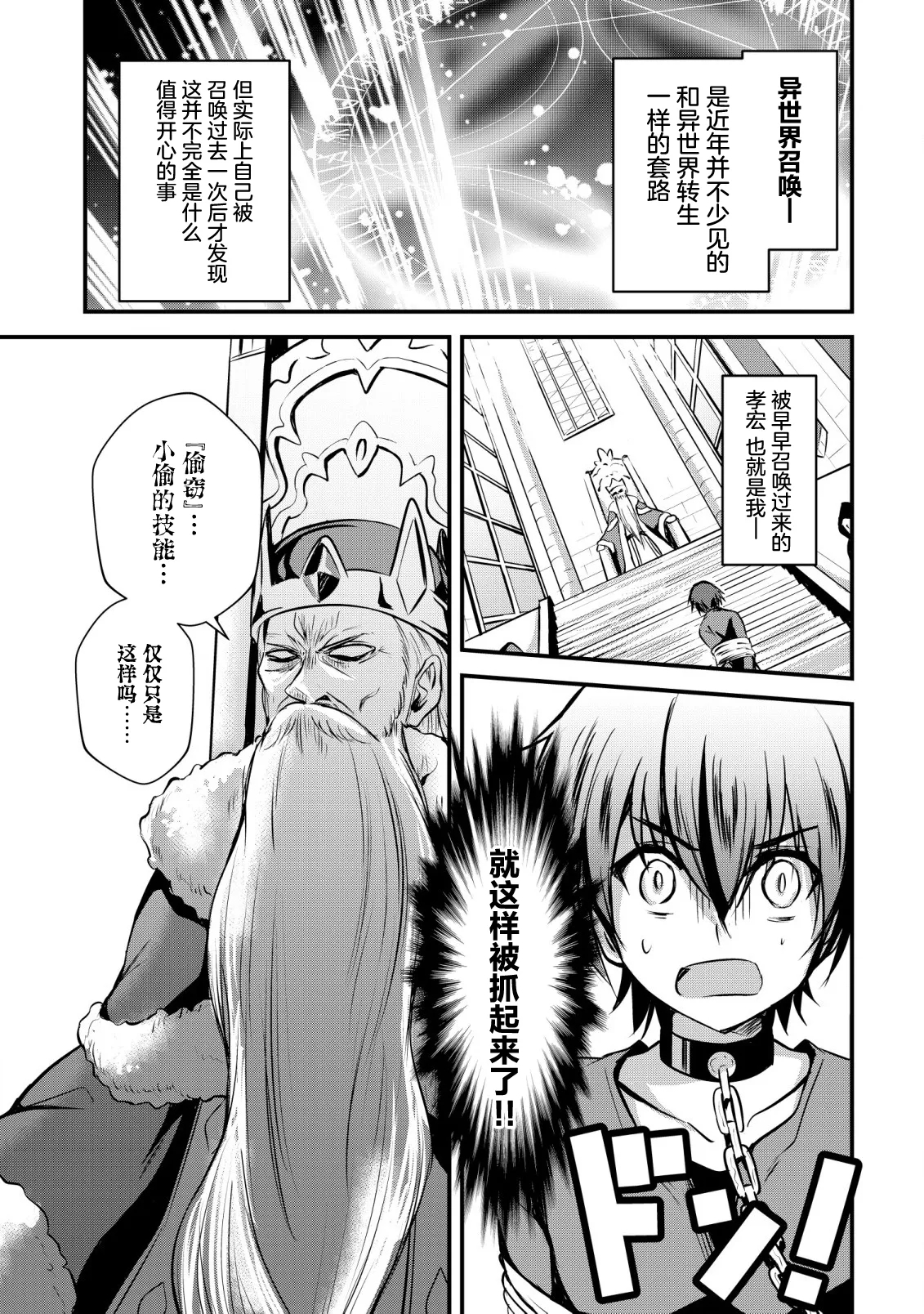 异世界女仆降临在我家 - Page 16