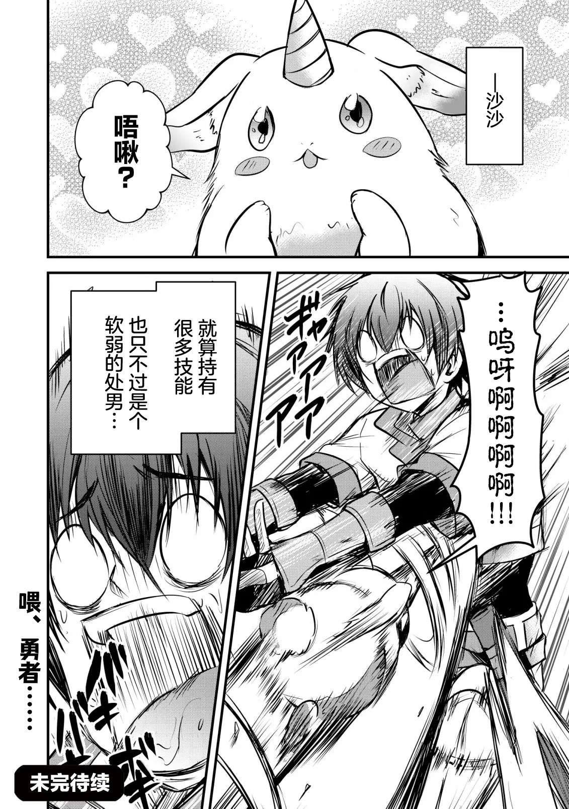 异世界女仆降临在我家 - Page 27