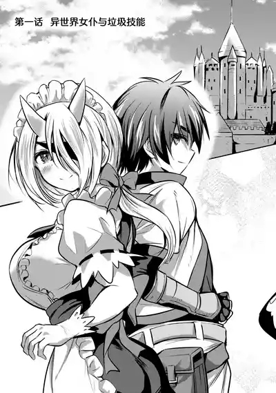 异世界女仆降临在我家 4