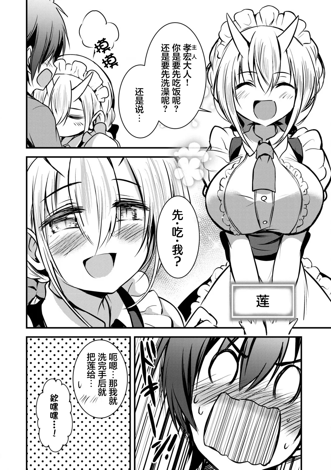 异世界女仆降临在我家 - Page 5