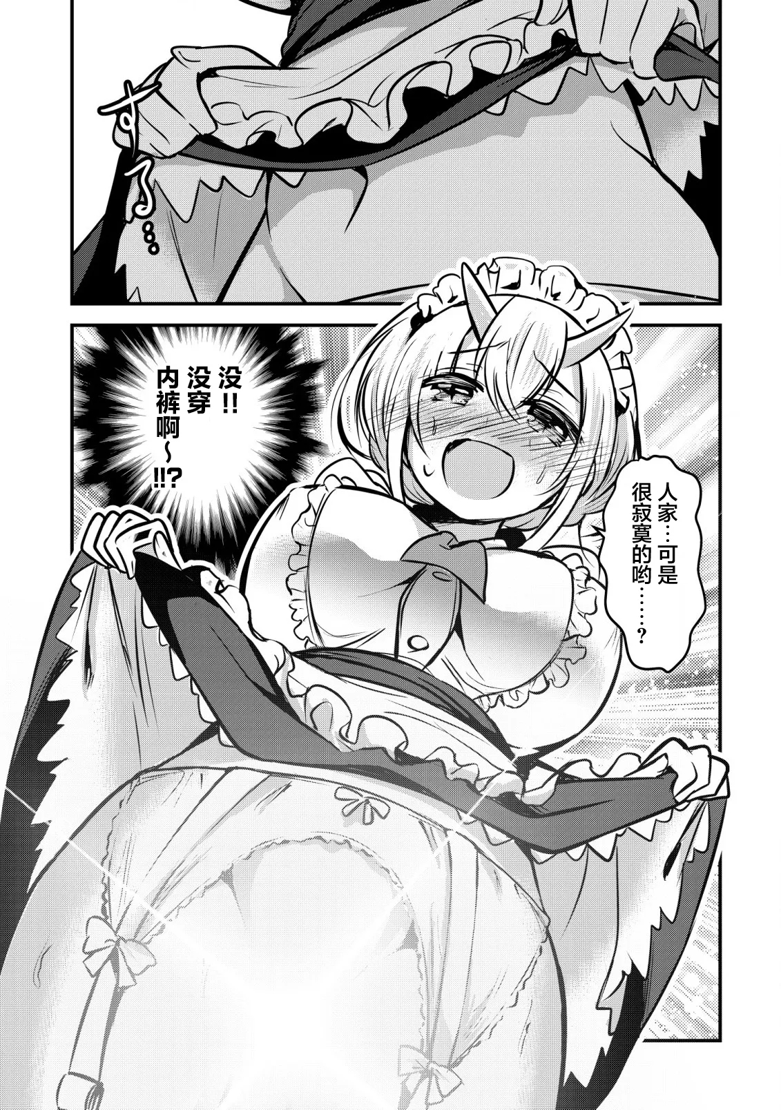 异世界女仆降临在我家 - Page 8