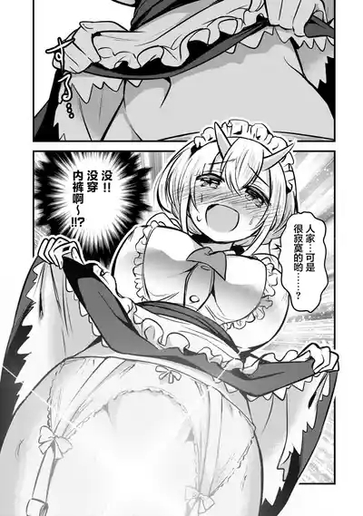 异世界女仆降临在我家 8