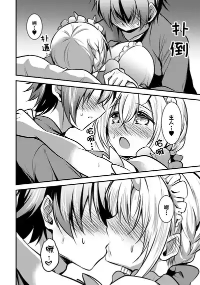 异世界女仆降临在我家 9