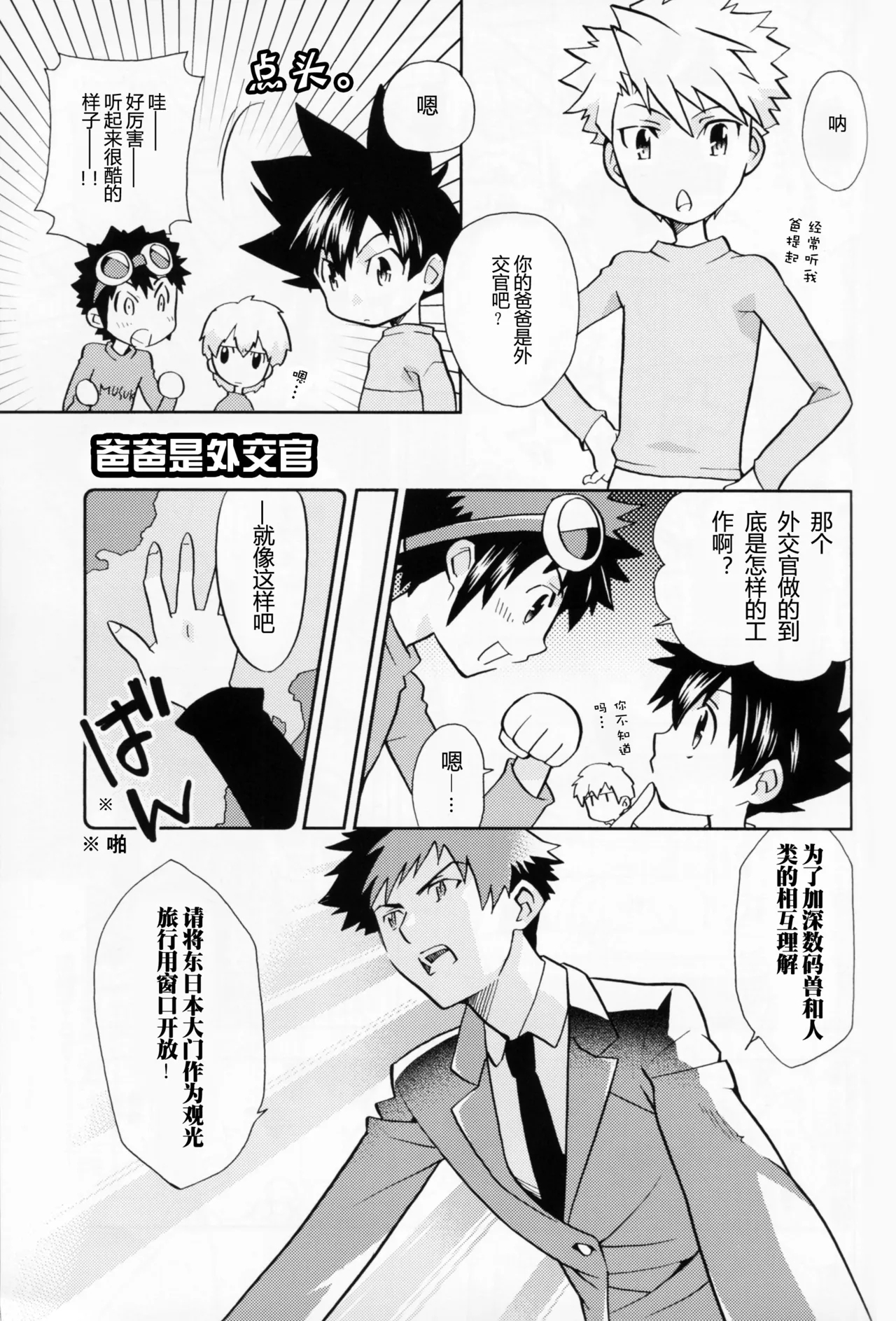 Discovery Channel - Page 12