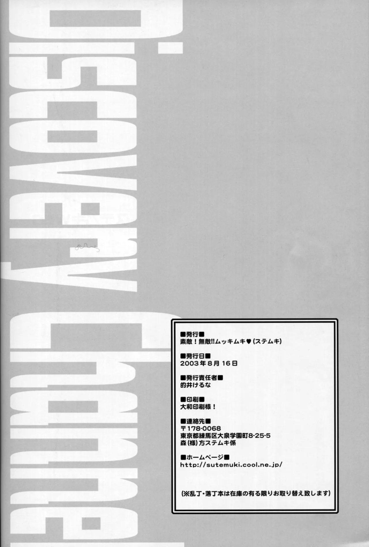 Discovery Channel - Page 19