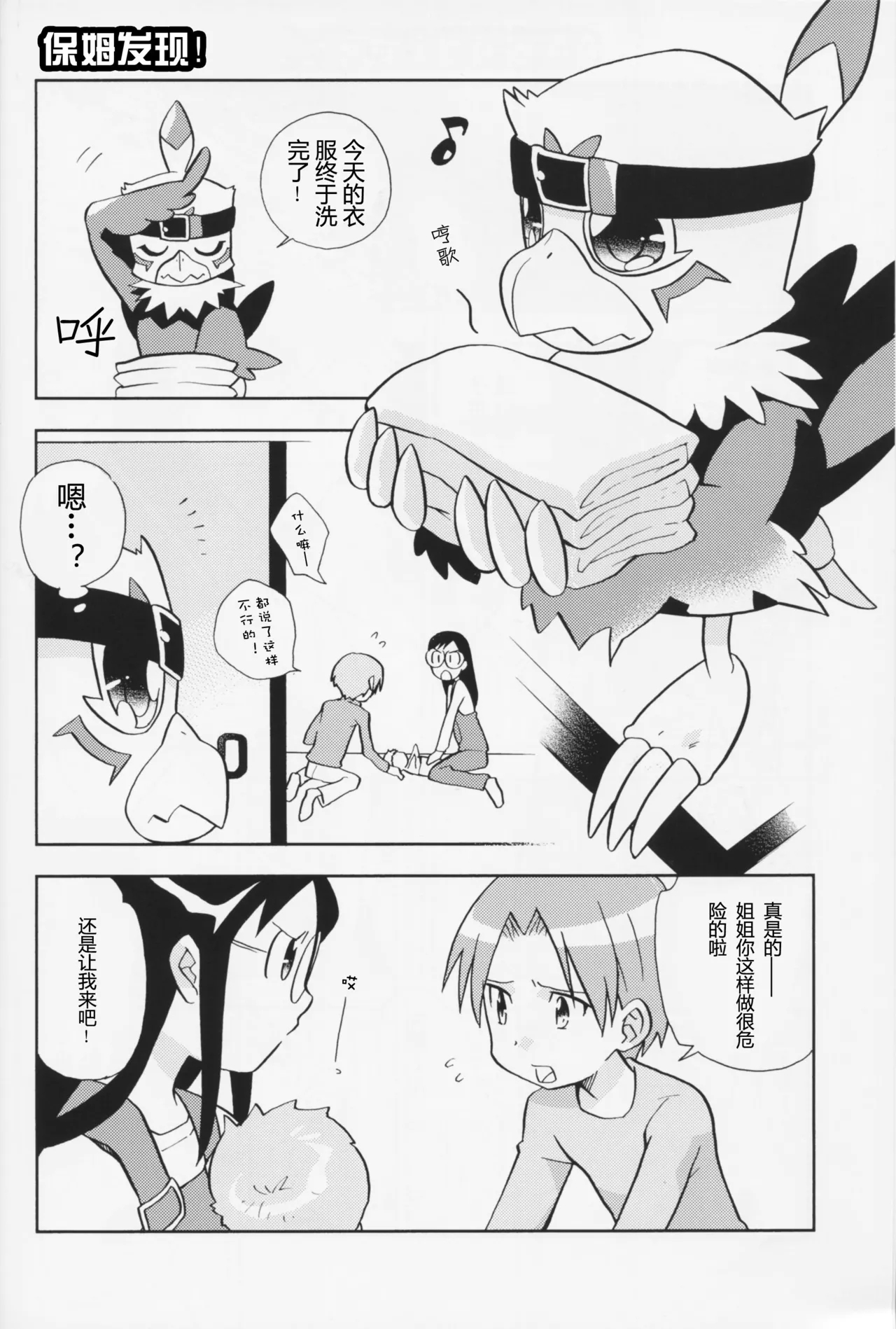 Discovery Channel - Page 9