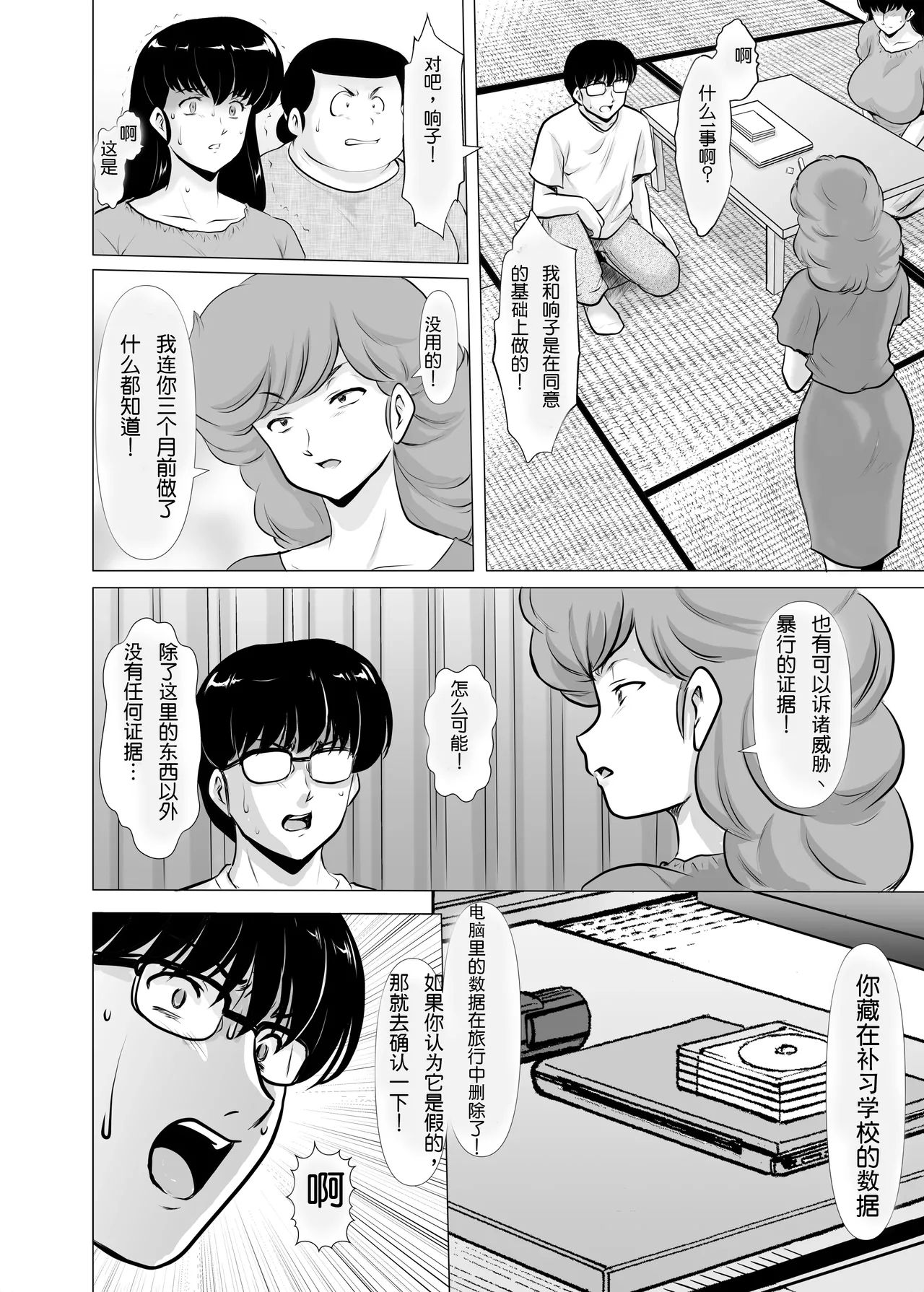 Hitozuma Kanrinin Kyoko 11 Kanketsu Hen - Page 76