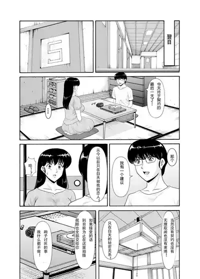 Hitozuma Kanrinin Kyoko 11 Kanketsu Hen 7