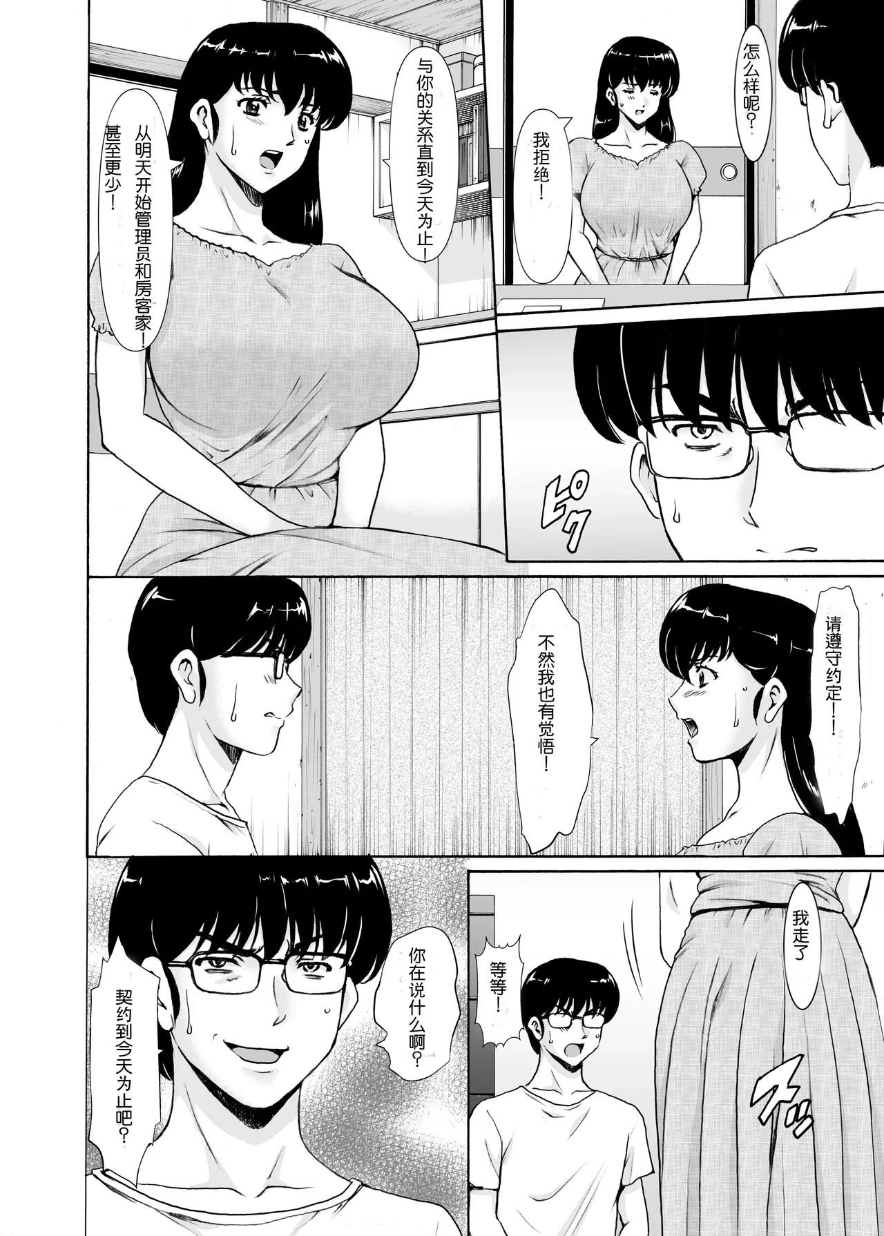 Hitozuma Kanrinin Kyoko 11 Kanketsu Hen - Page 8