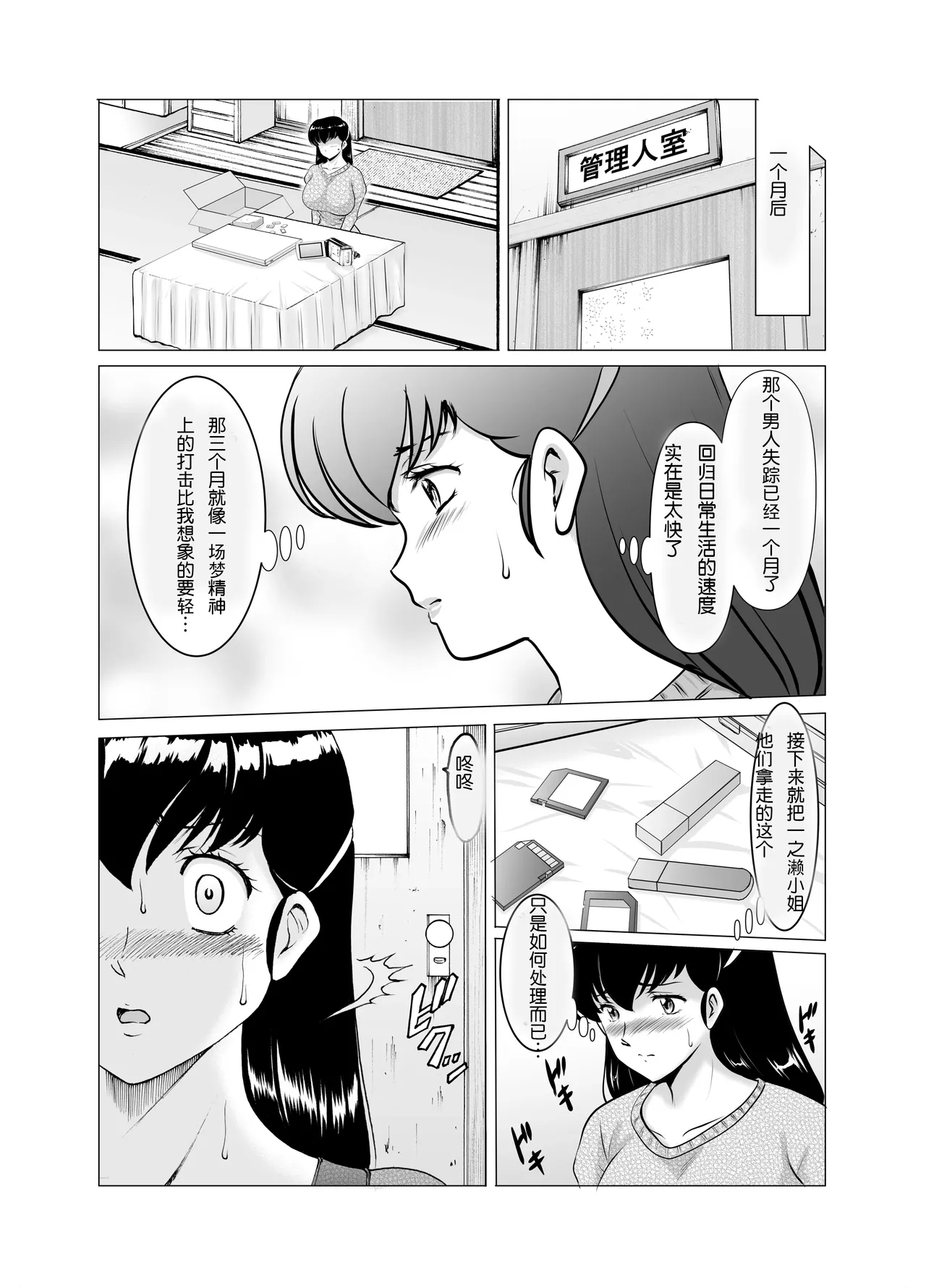 Hitozuma Kanrinin Kyoko 11 Kanketsu Hen - Page 80