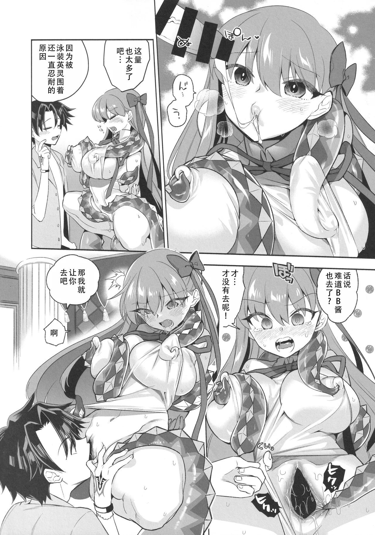 Summer with BB| 与BB酱的夏天（命运：冠位指定） - Page 10