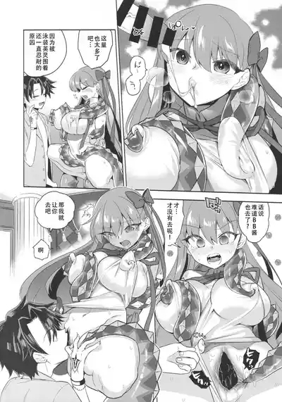 Summer with BB| 与BB酱的夏天（命运：冠位指定） 10