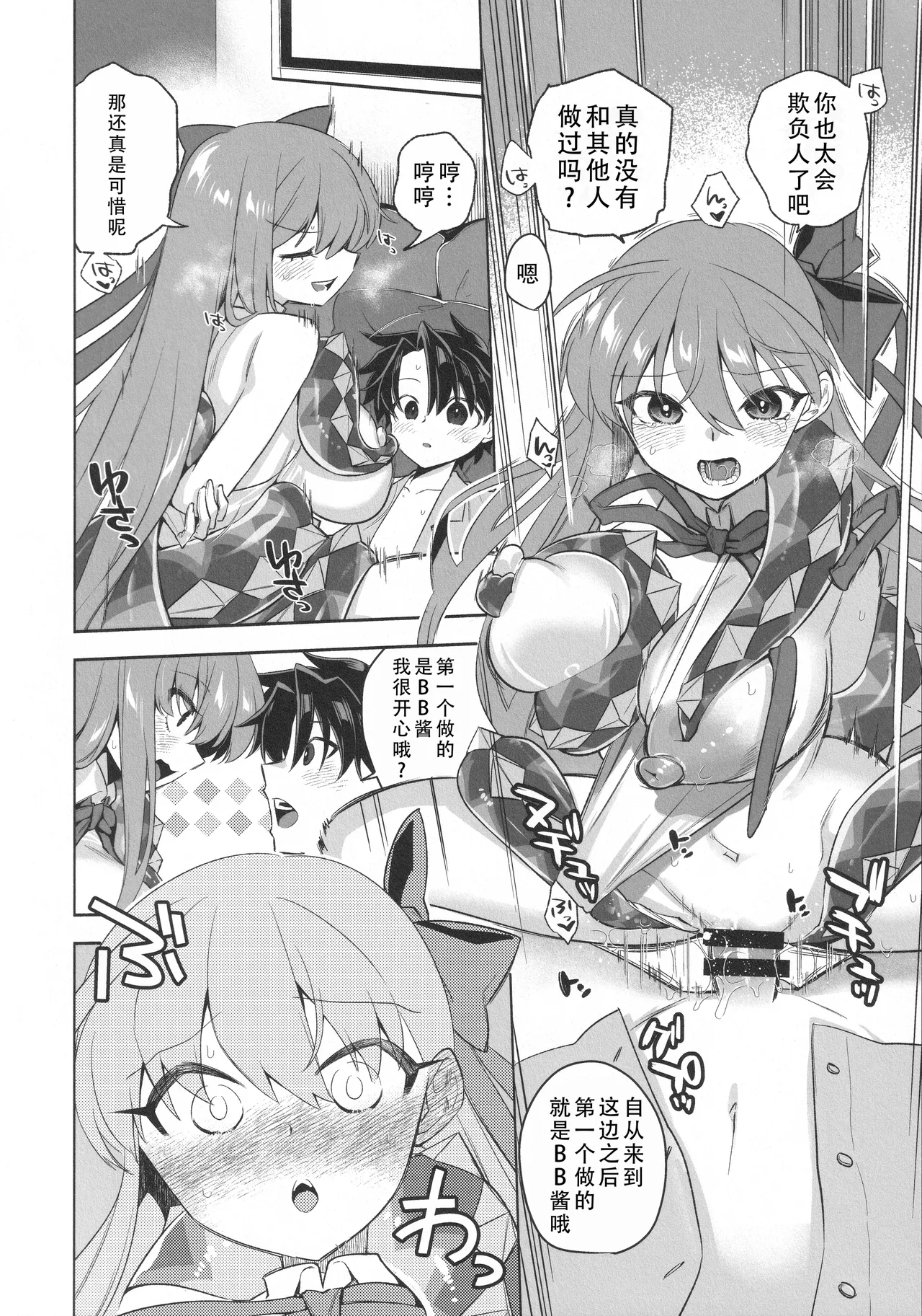 Summer with BB| 与BB酱的夏天（命运：冠位指定） - Page 16