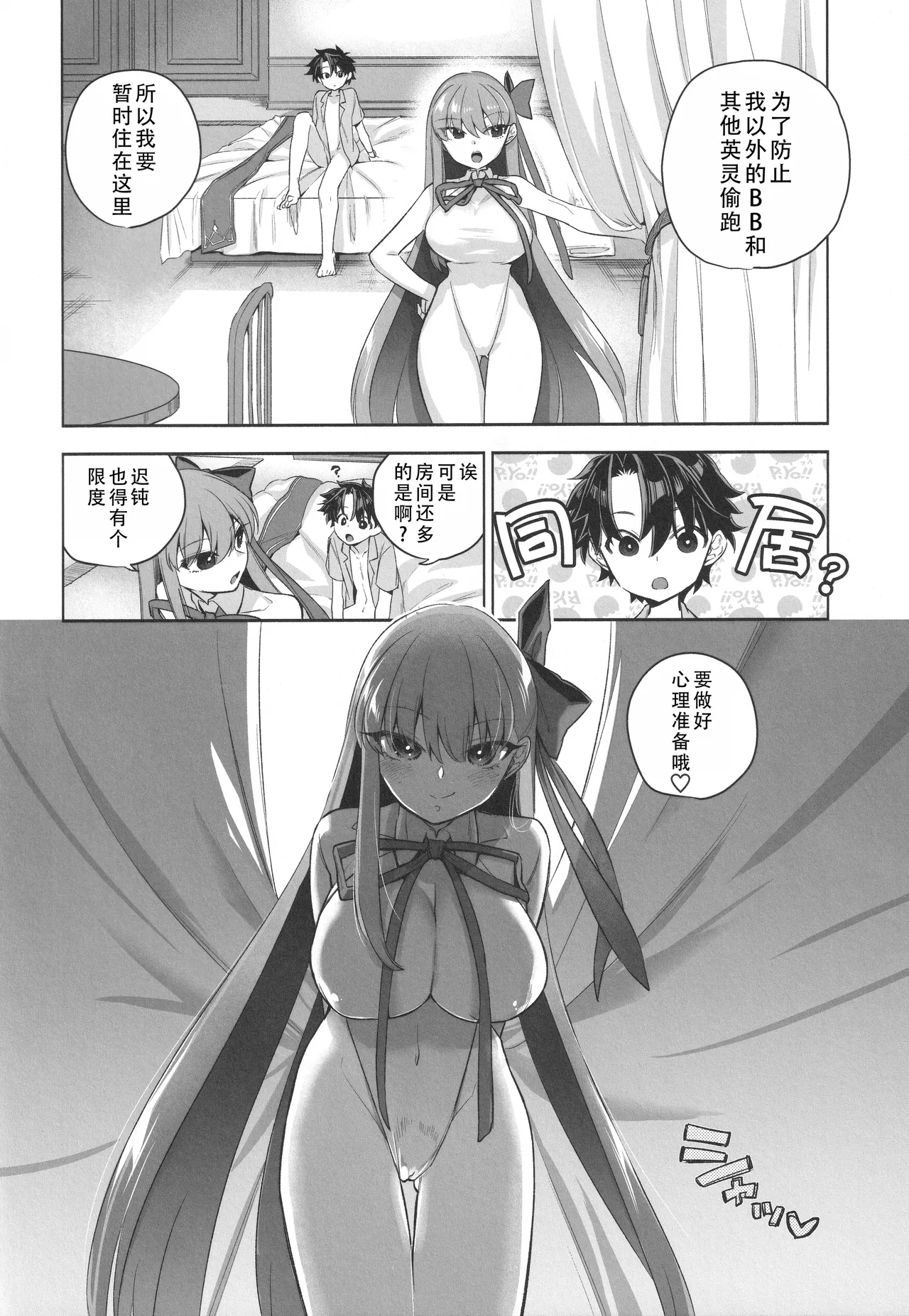 Summer with BB| 与BB酱的夏天（命运：冠位指定） - Page 20