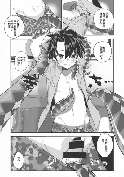 Summer with BB| 与BB酱的夏天（命运：冠位指定） 5