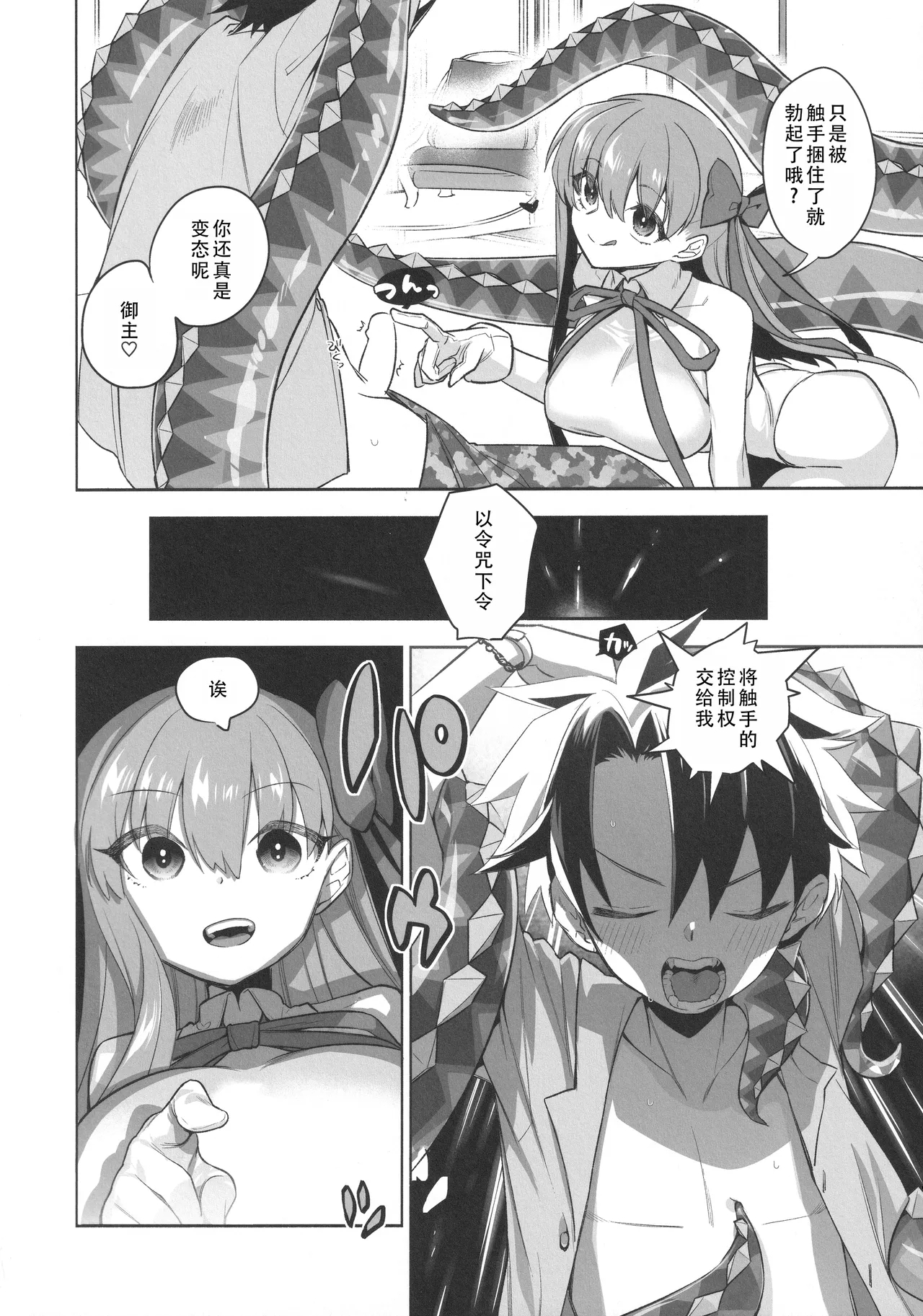 Summer with BB| 与BB酱的夏天（命运：冠位指定） - Page 6