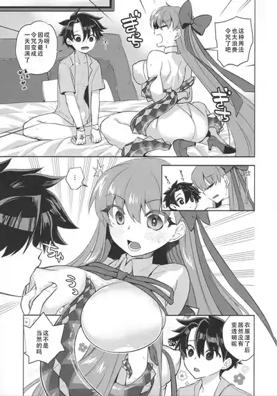 Summer with BB| 与BB酱的夏天（命运：冠位指定） 7