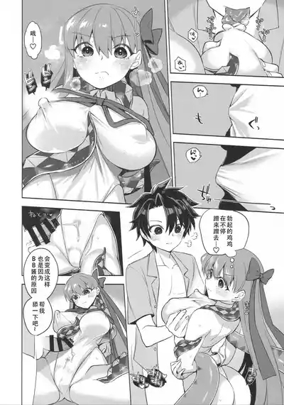 Summer with BB| 与BB酱的夏天（命运：冠位指定） 8