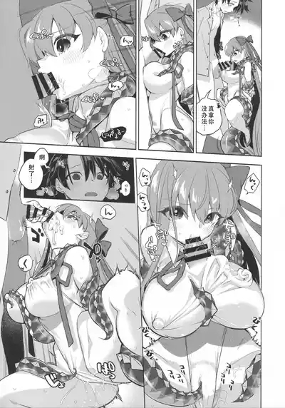 Summer with BB| 与BB酱的夏天（命运：冠位指定） 9