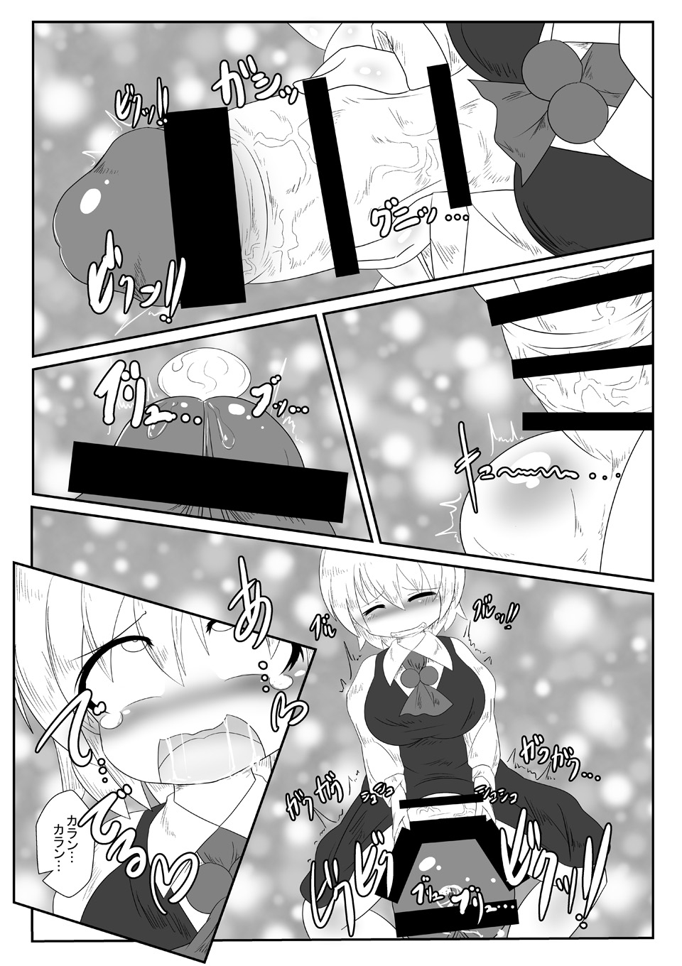 爆根玉付き宵闇妖怪が深夜の人里で野外露出する本 - Page 10