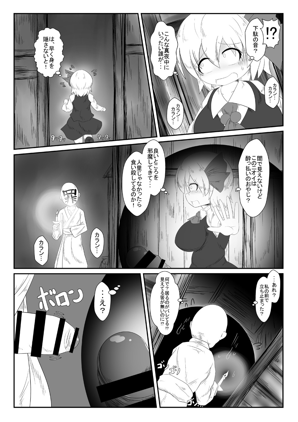 爆根玉付き宵闇妖怪が深夜の人里で野外露出する本 - Page 11