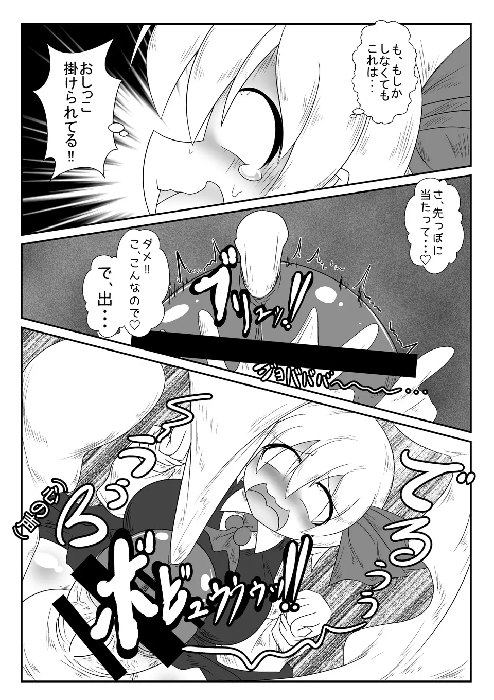 爆根玉付き宵闇妖怪が深夜の人里で野外露出する本 - Page 13