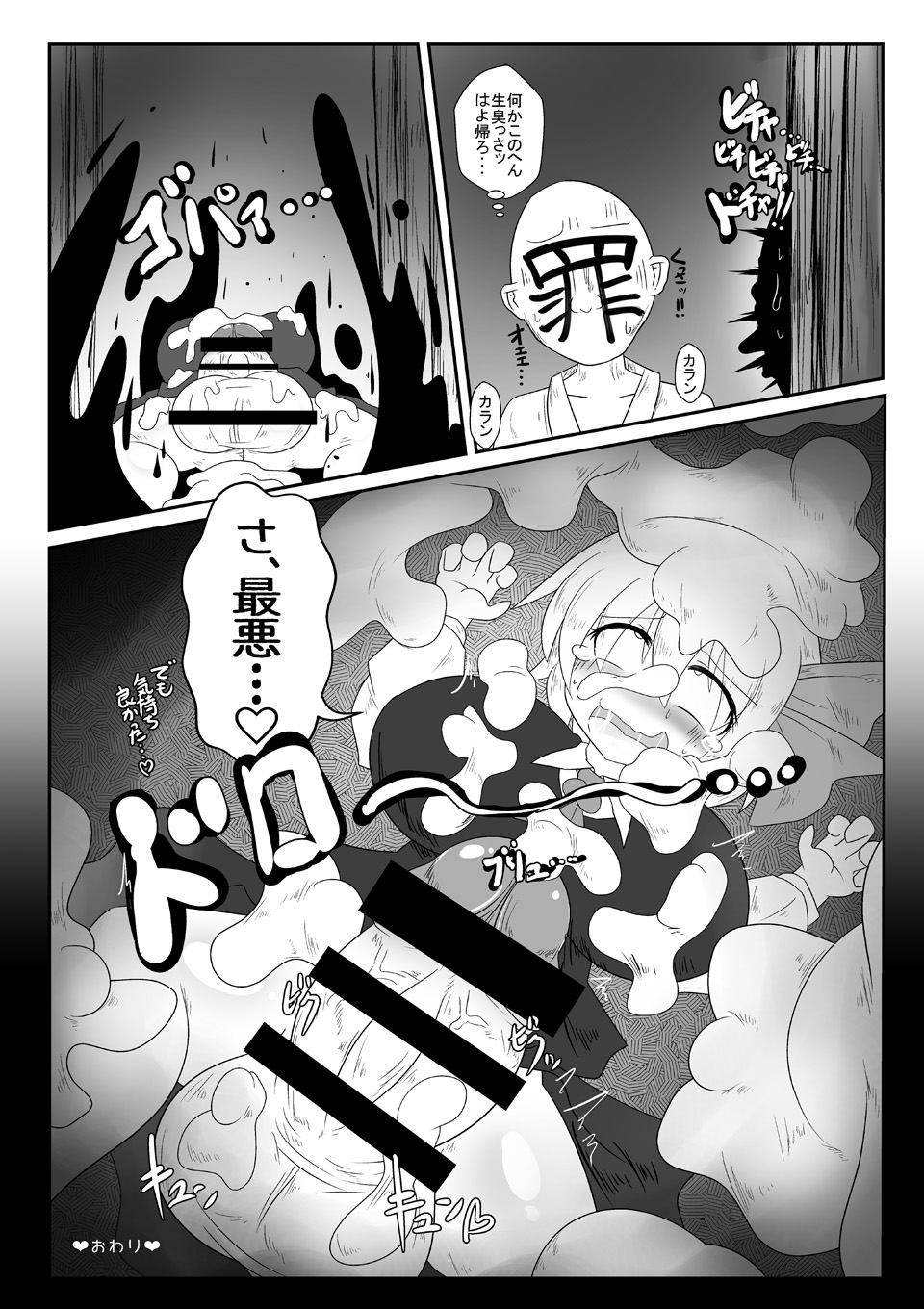 爆根玉付き宵闇妖怪が深夜の人里で野外露出する本 - Page 14